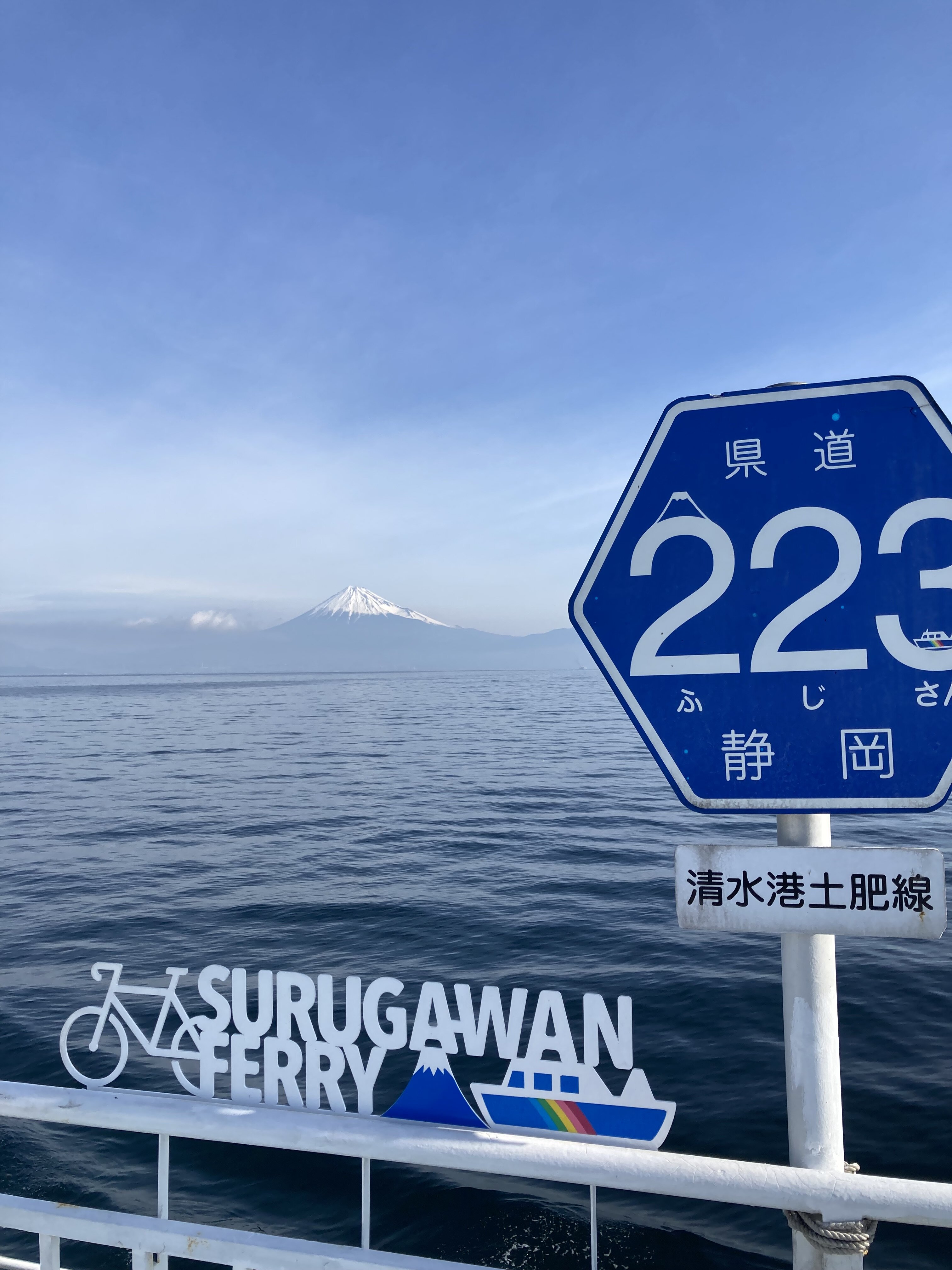 駿河湾フェリー